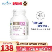 国际	佰澳朗德Bio island儿童婴幼儿宝宝补锌片DHA海藻油乳钙液体钙鳕鱼肝油黄金助增长素一段二段 孕妇DAH  60粒/瓶