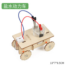 diy科学小实验套装 steam科技手工太阳能制作小发明六年学生13-14生日礼物 盐水动力车
