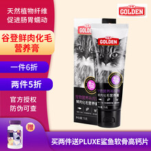 谷登鲜肉化毛营养膏猫咪增肥幼猫专用增强免疫力宠物猫化毛膏营养品 猫鲜肉化毛营养膏75g