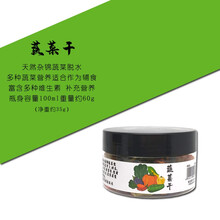 爬结构寄居蟹饲料食物椰子薄片冻干南极磷虾干凤凰面包虫三文鱼干水果蔬菜海星鲜肉冻干鸡块草莓灰白西柏蟹粮 蔬菜干