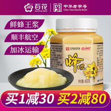 百花 蜂王浆蜂皇浆450g 顺丰航空加冰保证新鲜 中华老字号