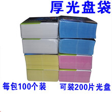 厚磨沙双面PP光盘袋2片装带光碟袋光碟保护套光面碟片袋子VCD厚款光盘