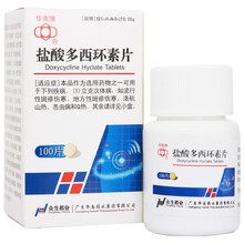 华南 盐酸多西环素片   喜多西素片尿道炎痤疮梅毒支原体衣原体感染沙眼淋病对青霉素类过敏 1盒