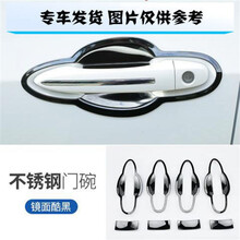宝骏730/560/530/360/510改装汽车装饰不锈钢门碗拉手门把手 门碗【黑色】 17-21款宝骏730