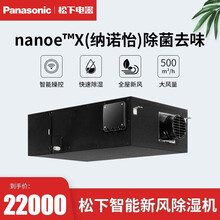 松下（Panasonic）中央新风除湿机家用全屋抽湿机大功率地下室卧室除潮智能新风除湿一机 FV-50NCD1C
