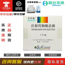 赛生 日达仙 用胸腺法新 进口 【冰袋+泡沫箱发货】免疫功能抑制 免疫损害 慢性乙型肝炎 3盒