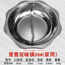 不锈钢鸳鸯锅子母火锅盆家用加厚大容量清汤火锅八角锅 不锈钢鸳鸯双味火锅盆36cm(家用)