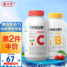 养生堂维生素C咀嚼片70片+维生素B族片30片组合（约1月量）天然维cvcb族维生素 含维生素b1b2b6b12叶酸