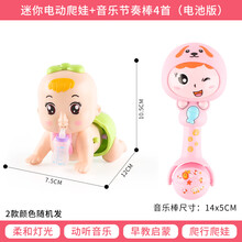 婴儿抬头辅助玩具 婴儿电动爬娃会唱歌走路扭屁股发光3-6-8-12个月宝宝学爬玩具 小款奶瓶爬娃电池版+手摇棒