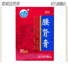 德众 腰肾膏12贴补肾膏药贴 温肾助阳 强筋壮骨 1盒装