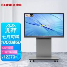 康佳（KONKA）75英寸会议平板视频教学会议电视一体机智能无线投屏触摸电子白板（75K2+推车）