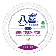 【12杯】八喜冰淇淋90g香草/草莓/榴莲巧克力冰激凌雪糕杯装冷饮 八喜朗姆酒味*12杯