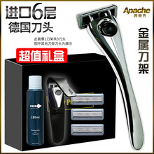 阿帕齐剃须刀6层手动刮胡刀进口刀头金属刀架质感手柄 礼盒装1刀架3刀头（含保护套）+剃须泡