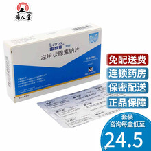低至24.5/盒】雷替斯 左甲状腺素钠片 50μg*100片/盒 甲状腺功能低减 3盒(24.8/盒)