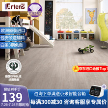 预售ARTENS安道森德国原装进口强化复合木地板家用防潮耐磨欧标E1级环保地暖抗菌 预售！6月底到货 乐博特全包价21130015