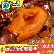 正宗烟薯25号烟台农科院蜜薯番薯红薯糖心稀瓤流油新鲜原产地直销 4500g
