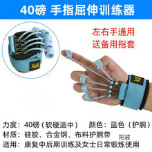 手指屈伸康复训练器拉力器伸指力量锻炼器材指力器握力器握力球 40磅