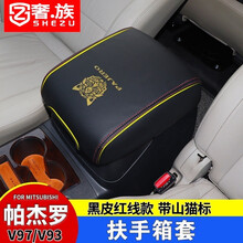 奢族 适用于三菱帕杰罗V97V93V98v95扶手箱套山猫PAJERO内饰皮套保护垫改装 帕杰罗扶手箱套-黑色山猫标款