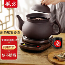 航方分体式紫砂中药锅煎药壶中药壶养生壶全自动家用电药煲无釉锅熬药电砂锅中医煮药罐机子 【推荐】5.5L壶A(ZS-CZ)+赤底座A