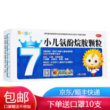 葵花康宝 小儿氨酚烷胺颗粒 6g*12袋 缓解儿童普通感冒及流行性感冒引起的头痛  发热 1盒装