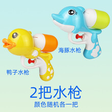 大容量迷你小号喷水枪儿童水枪宝宝小孩戏水呲水玩具男孩女孩滋水 2只水枪(鸭子+海豚) 标准配置