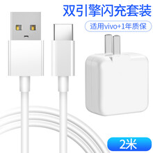 适用联想z5Z6青春版手机m4m5加长数据线快冲充电线器2米typec 22.5W闪充头+2米闪充线 vivo原装套装