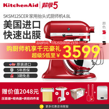 KitchenAid/凯膳怡 全自动厨师机家用抬头式5QT多功能和面搅拌揉面机美国进口125 5KSM125CER-帝王红