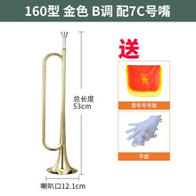 新宝青年号小号乐器少年号鼓号队号少先队号学生号军号大喇叭B调 160型金色配省力型镀银7C小号嘴 (送手套号旗)