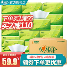 心相印【满99减50 满199减100】抽纸巾150抽整箱24包3层心心相印餐巾纸宝宝面巾纸婴儿卫生