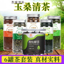 伟博玉桑清茶玉米须龙须茶青钱柳桑叶茶青茶葛根淡竹蒲公英茶叶泡水茶