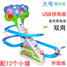 儿童益智玩具小猪爬楼梯佩琪轨道车滑梯电动佩奇玩具抖音小黄鸭爬爬梯 大号（配12个小猪） 电池+usb双供电 官方标配