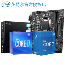 英特尔CPU处理器i711700f i711700kf i711700k i710700KF套装盒装 微星B560M A PRO 主板U套装 十一代i7 11700【集成显卡】4.9GHz睿频