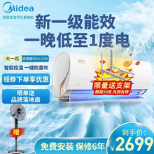 美的（Midea）空调挂机大1匹1.5匹 新一级全直流变频壁挂式冷暖空调 智能手机控制 家用节能 空调 大一匹
