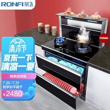 荣飞(RONGFEI) 集成灶消毒柜一体灶小户型750MM变频下排侧吸式自动热清洗油烟机燃气灶 液化气 JJZY-D