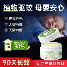 森元草集 驱蚊剂母婴家用纯植物精油香茅安全驱蚊液户外学生便携不插电无毒婴儿孕妇儿童适用蚊虫叮咬蚊香液 【植物驱蚊母婴安心】驱蚊剂1盒