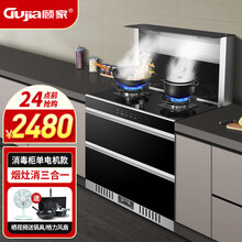 顾家（Gujia）集成灶蒸烤一体家用侧吸自动清洗油烟机大火力环保灶大容量二星消毒柜三合一900MM 【单电机豪配款】23大吸力+5.0KW猛火 液化气