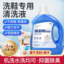 衣冠泽 洗鞋清洁剂 刷鞋神器擦鞋洗鞋液洗运动鞋专用液洗鞋机水洗旅游鞋休闲小白鞋aj球鞋洗鞋剂 洗鞋液（2L装）+小白鞋干洗剂