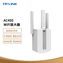 TP-LINK  无线扩展器中继器 家用路由器无线信号增强器 WIFI信号放大器-450M 官方标配