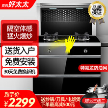 爽购好太太集成灶一体灶家用智能变频体感蒸烤箱消毒柜油烟机自动清洗侧吸式下排烟灶消环保一体灶套装 900消毒柜超豪款（特氟龙+体感） 气电两用