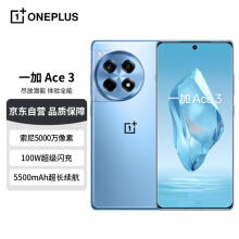 OPPO一加 Ace 3 16GB+512GB 月海蓝 1.5K 东方屏 第二代骁龙 8 旗舰芯片 AI手机 5G超长续航游戏手机