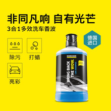 Karcher卡赫洗车香波洗车蜡水泡沫清洁清洗剂去污护漆洗车液德国凯驰集团 进口三合一清洗剂（1L）