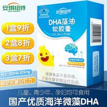 安琪纽特DHA藻油软胶囊宝宝儿童青少年改善记忆力国产海藻油小孩子补DHA哺乳期孕期孕妇专用DHA滴剂 30粒*1盒
