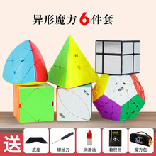 （推荐~）奇艺魔方套装全套二三四五阶初学者异形魔方比赛专用益智玩具开发智力儿童大脑发育玩具套装金字塔 实色异形6件套（送5大赠品）