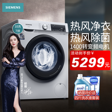【新品】（SIEMENS）西门子洗衣机洗烘一体10公斤WN54A1X82W 热风除菌变频1400转 10公斤洗涤7公斤烘干 下单送24个月延保