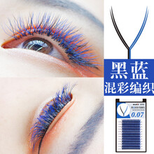 Y 彩色嫁接睫毛y型睫毛y型睫毛嫁接黑蓝双色美睫种假睫毛yy自动开花大YY毛彩色交叉编织 0.07C翘8mm