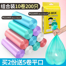 靓涤垃圾袋加厚手提式家用宿舍批发黑色拉圾圾桶塑料袋实惠装中号 10卷200只平口中号彩（马卡龙+连卷各100只） 加厚