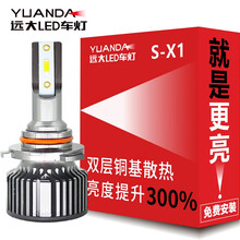 远大汽车LED大灯车灯h7h1h4耐用近光远光常亮强光防水改装远近一体散热国产9005亮光灯泡小巧 9005/HB3 一对