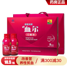 康富来 血尔补血口服液 贫血改善营养性贫血中老年人女人女性孕妇产后补血保健品食品补铁XS 血尔8瓶装4盒【月用量32瓶】