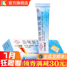 顺峰康霜 曲咪新乳膏10g 曲米新咪曲新湿疹皮炎体股癣手足癣脚气软膏 3盒：18元，每盒6元省6元+棉签