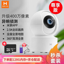 小米IOT联动小白摄像头Y2云台1080P无线网络wifi智能家用监控器高清摄像机室内外家用  【Y2升级】小白智能摄像机 尊享版+128G极清